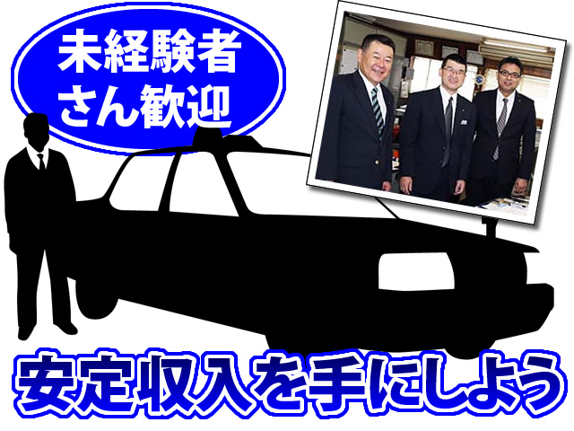 【タクシー乗務員 求人募集】-大阪市城東区- 未経験でも安定収入が見込みます◎