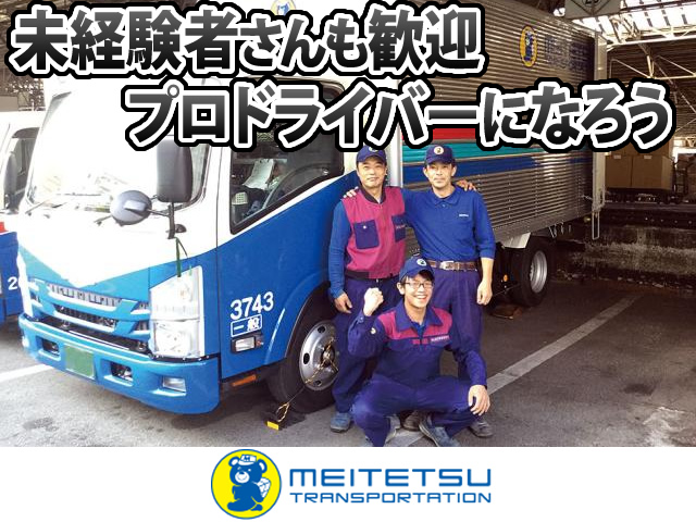 【2t・4tドライバー 求人募集】-大阪市東淀川区- 働きやすいが詰まった会社です◎